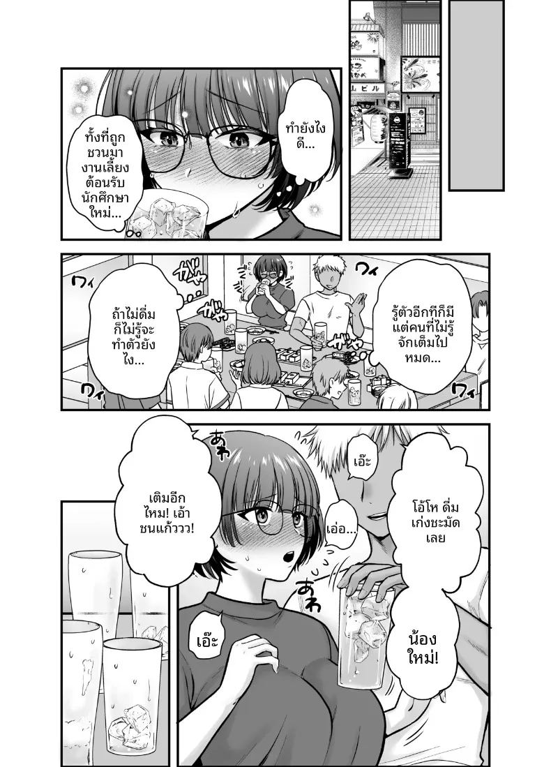 จนกระทั่งเเฟนสาวได้นอกใจ 20