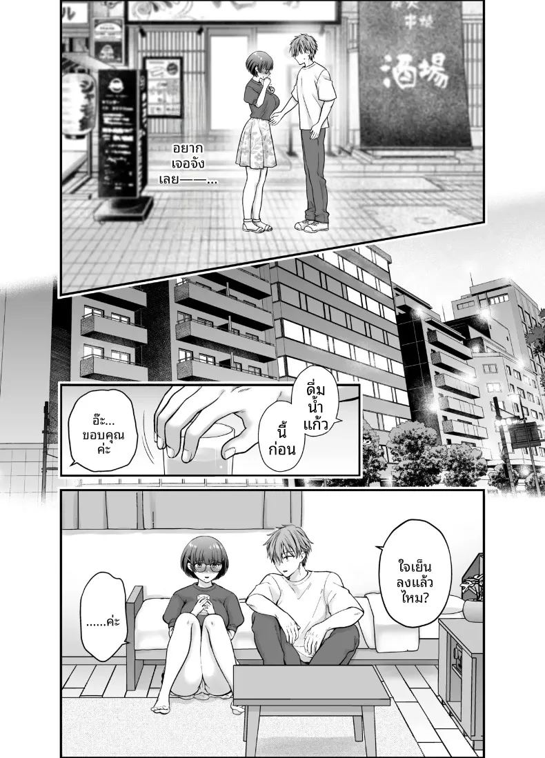 จนกระทั่งเเฟนสาวได้นอกใจ 23