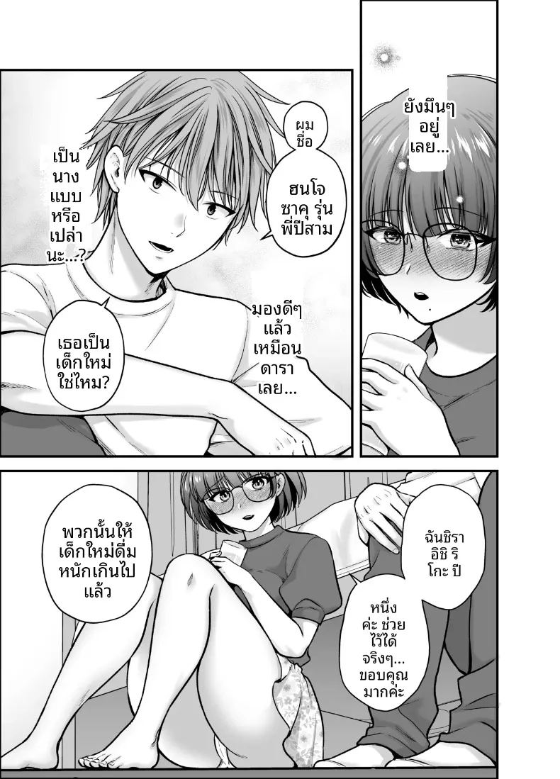 จนกระทั่งเเฟนสาวได้นอกใจ 24