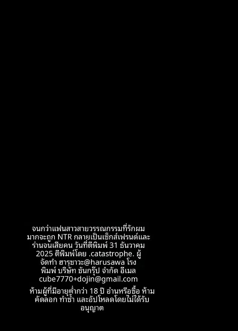 จนกระทั่งเเฟนสาวได้นอกใจ 59