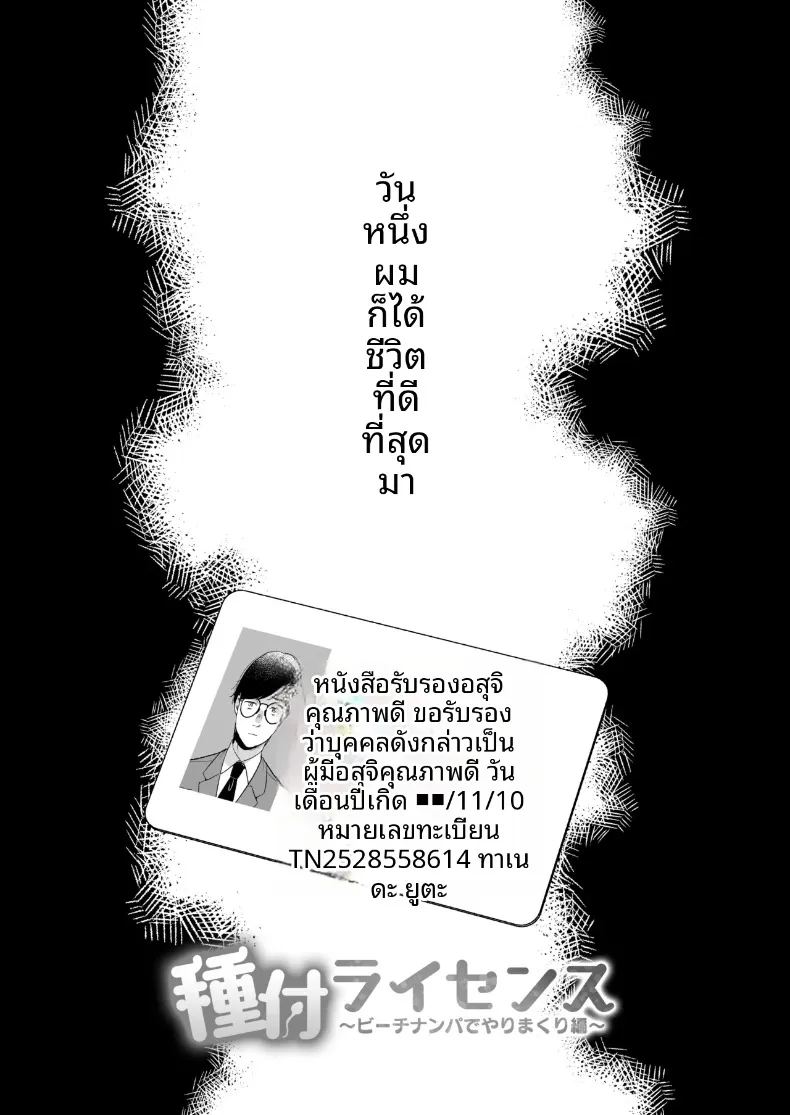 ใบอนุญาตการผสมพันธุ์ 3