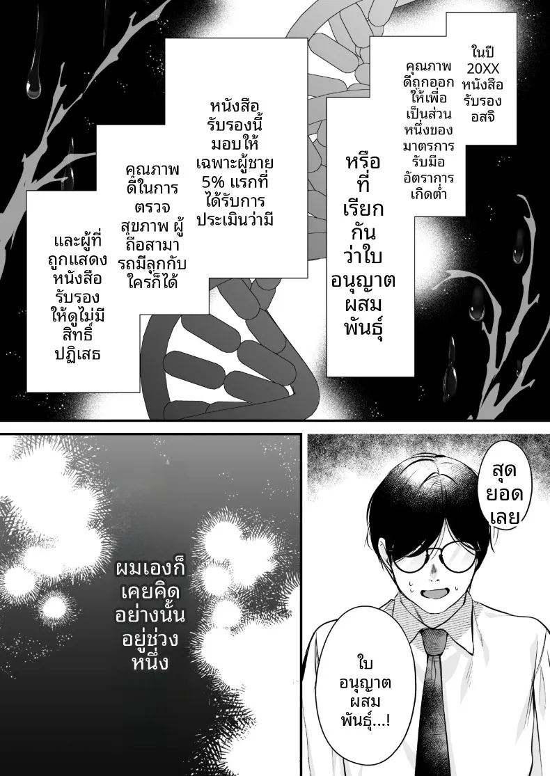 ใบอนุญาตการผสมพันธุ์ 5