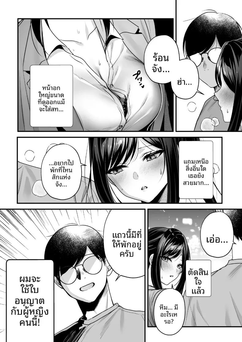 ใบอนุญาตการผสมพันธุ์ 8