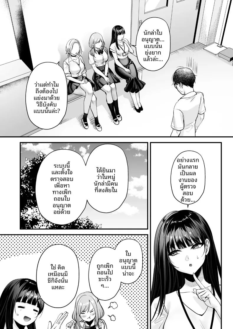 ใบอนุญาตการผสมพันธุ์ 27