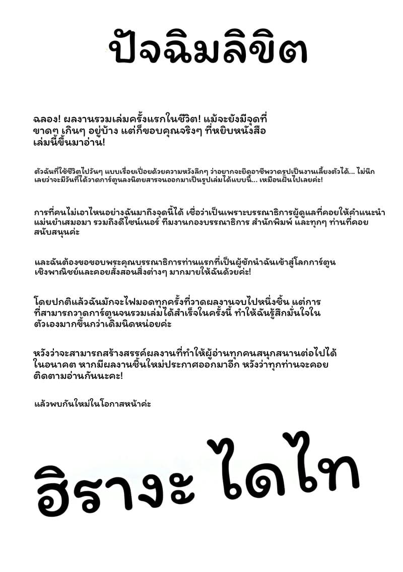อ่านโดจิน จับคู่ลึก แปลไทย หน้า 161 แนว japanese