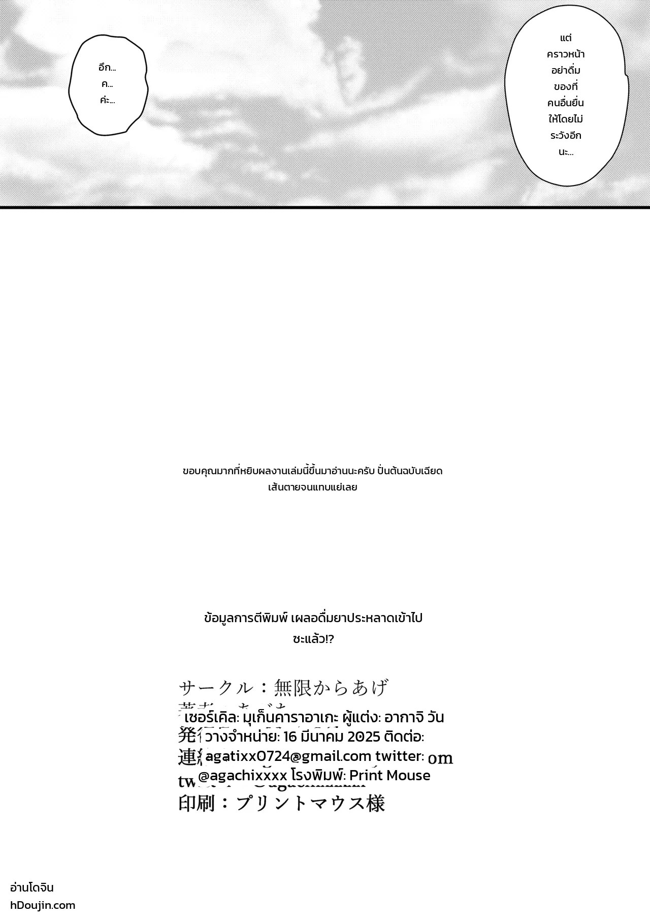 เผลอดื่มยาประหลาดเข้าไปซะแล้ว!? 26