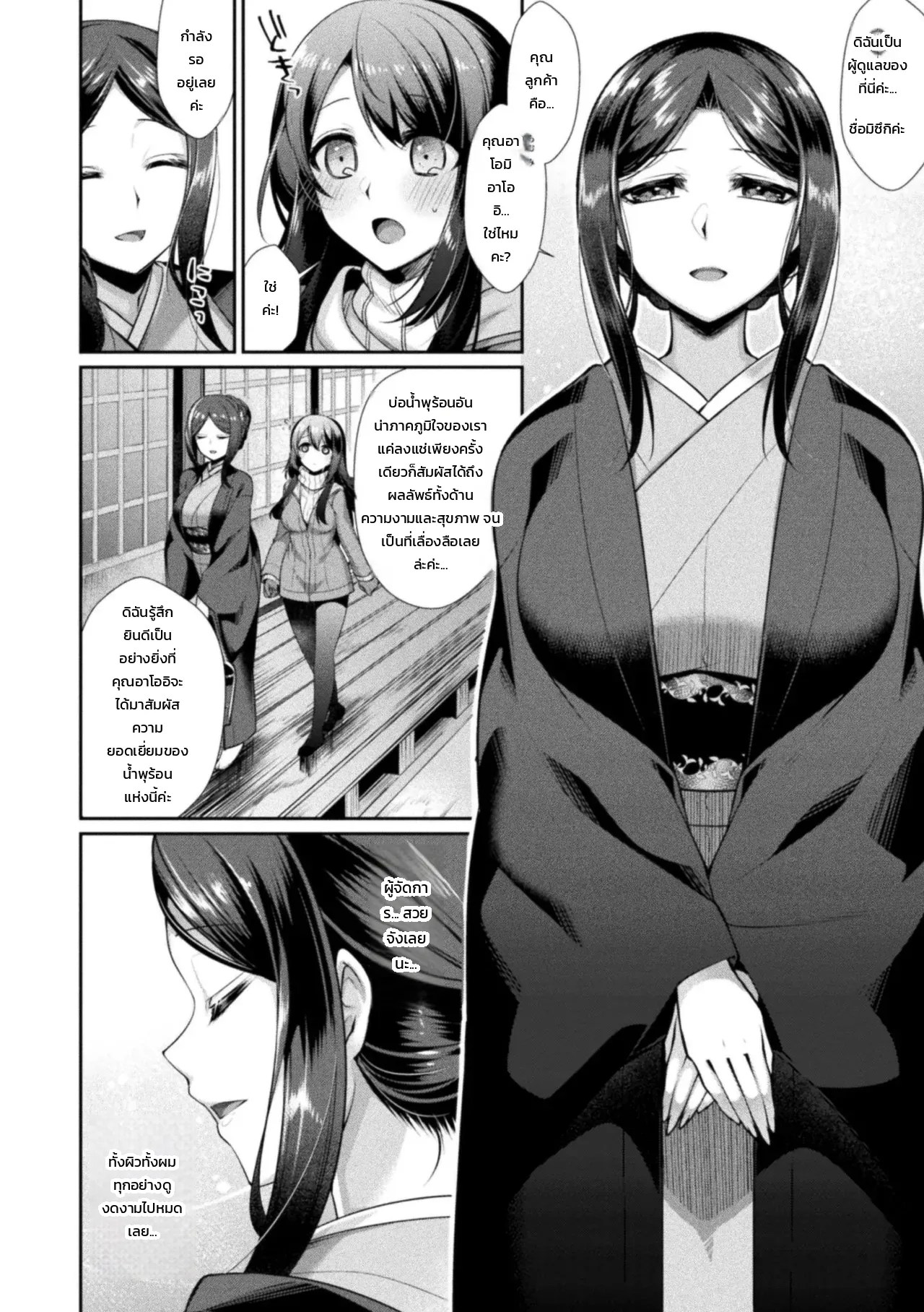 อ่านโดจิน ละลายรักในบ่อน้ำพุร้อนของนายหญิงสไลม์ แปลไทย หน้า 2 แนว anthology