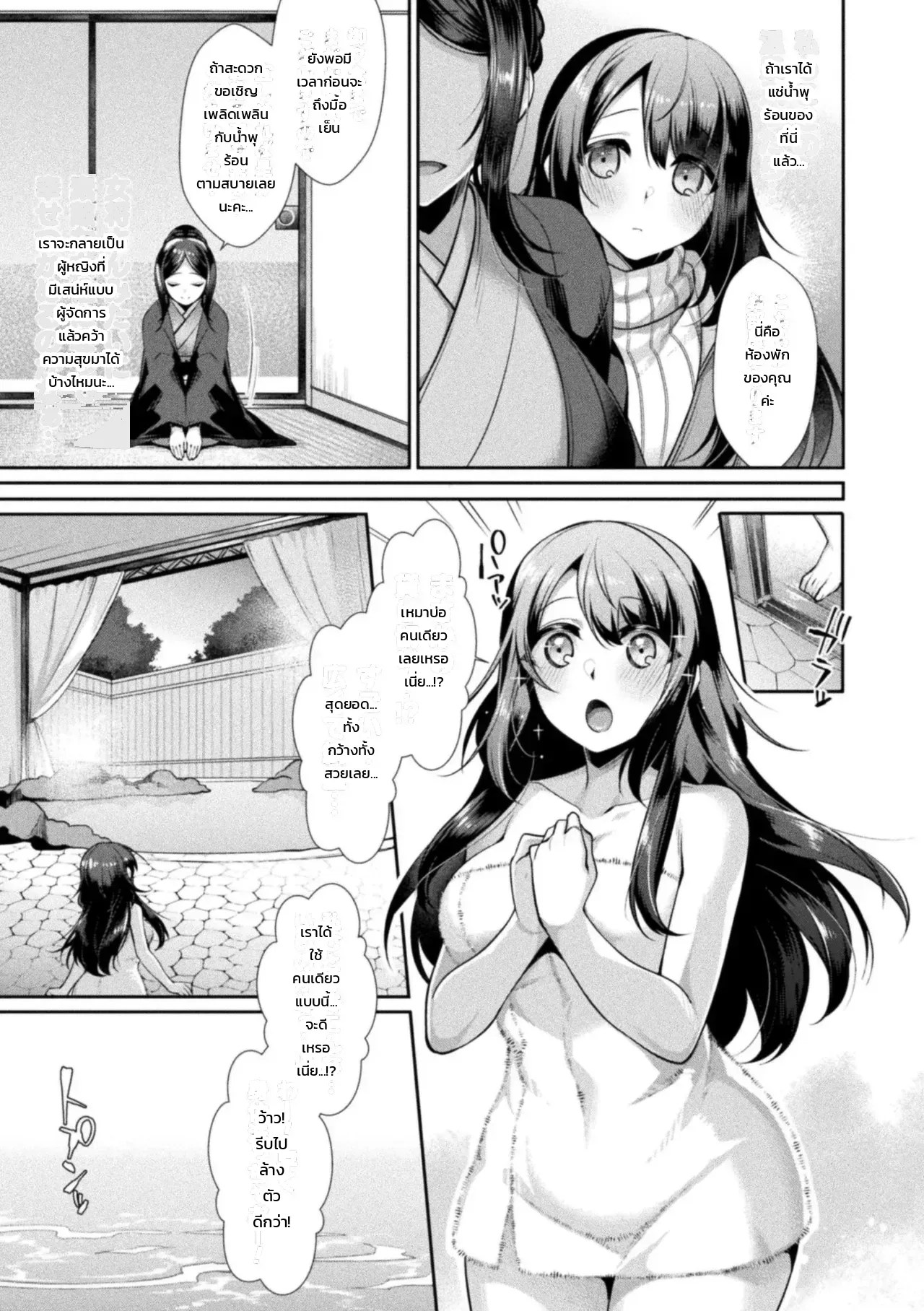 อ่านโดจิน ละลายรักในบ่อน้ำพุร้อนของนายหญิงสไลม์ แปลไทย หน้า 3 แนว anthology