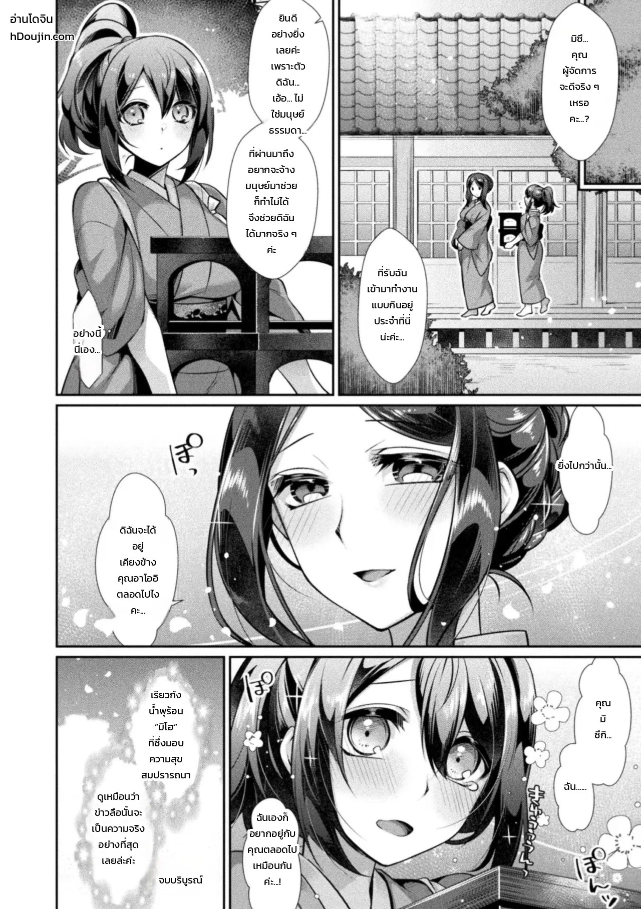 อ่านโดจิน ละลายรักในบ่อน้ำพุร้อนของนายหญิงสไลม์ แปลไทย หน้า 20 แนว anthology