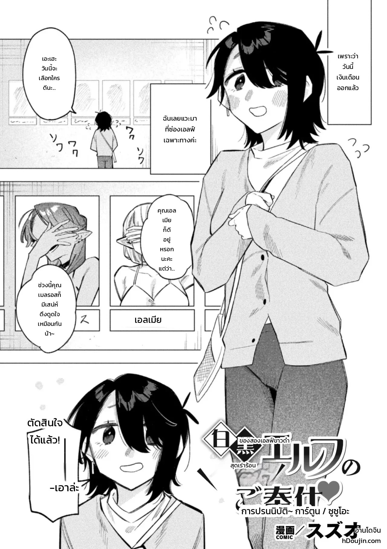 การปรนนิบัติของสองเอลฟ์ขาวดำ 0
