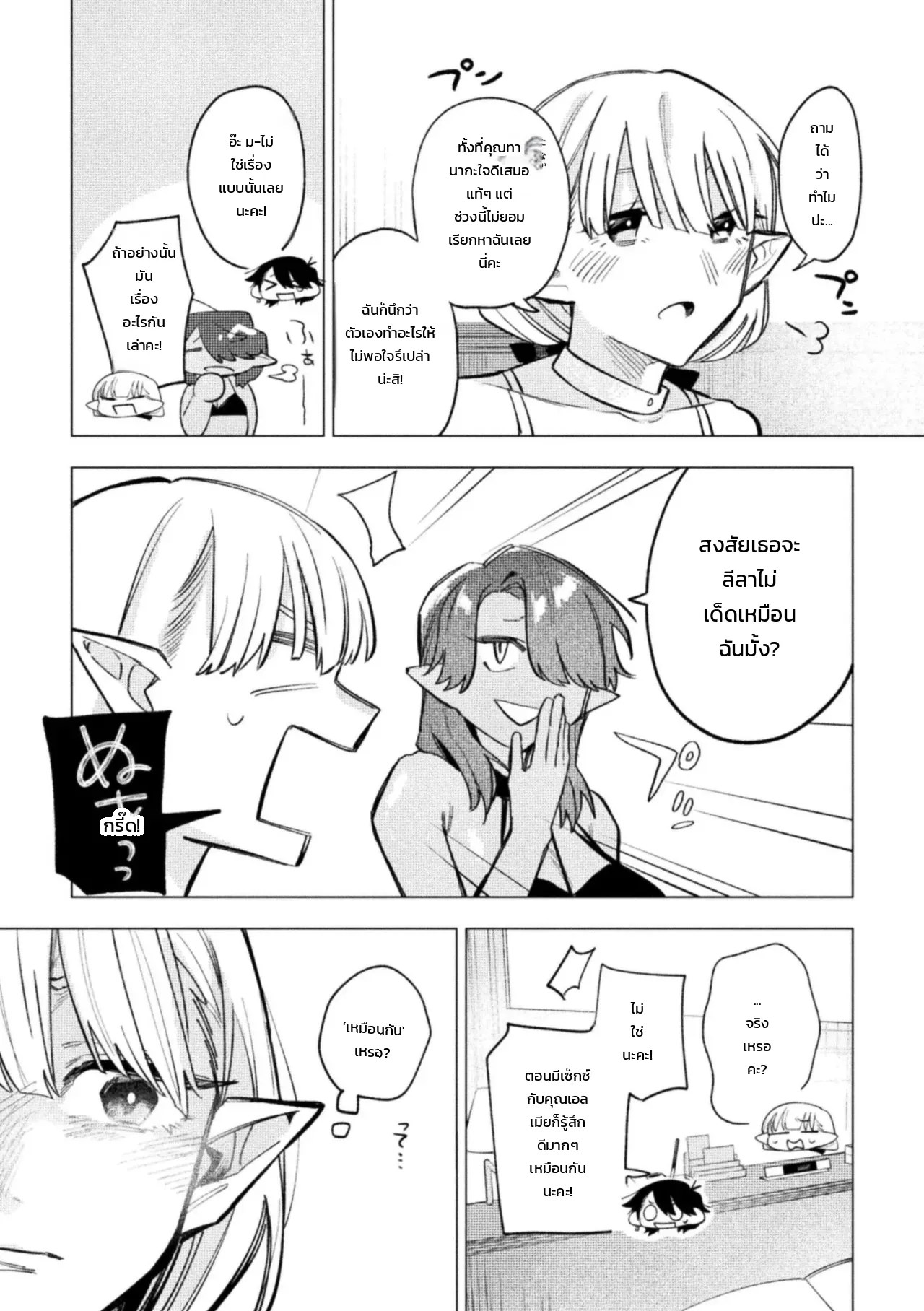 การปรนนิบัติของสองเอลฟ์ขาวดำ 2
