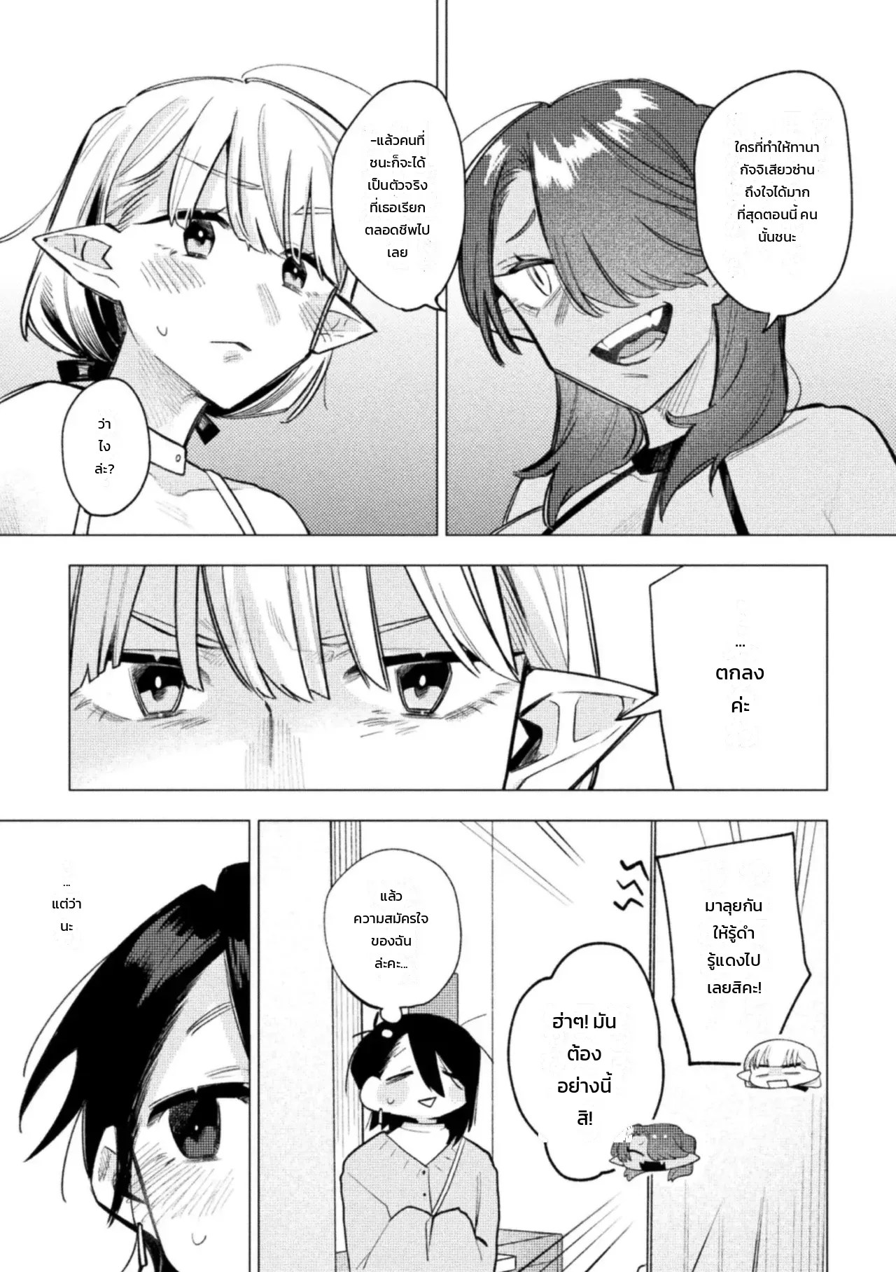 การปรนนิบัติของสองเอลฟ์ขาวดำ 4