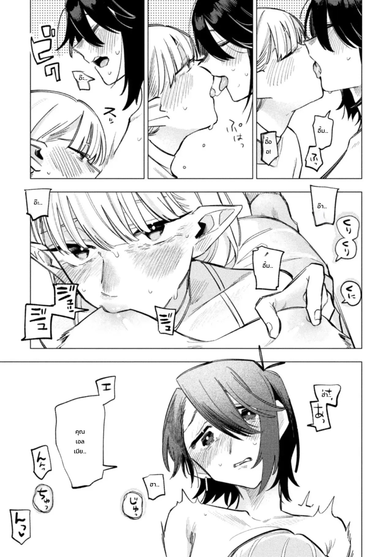 การปรนนิบัติของสองเอลฟ์ขาวดำ 6