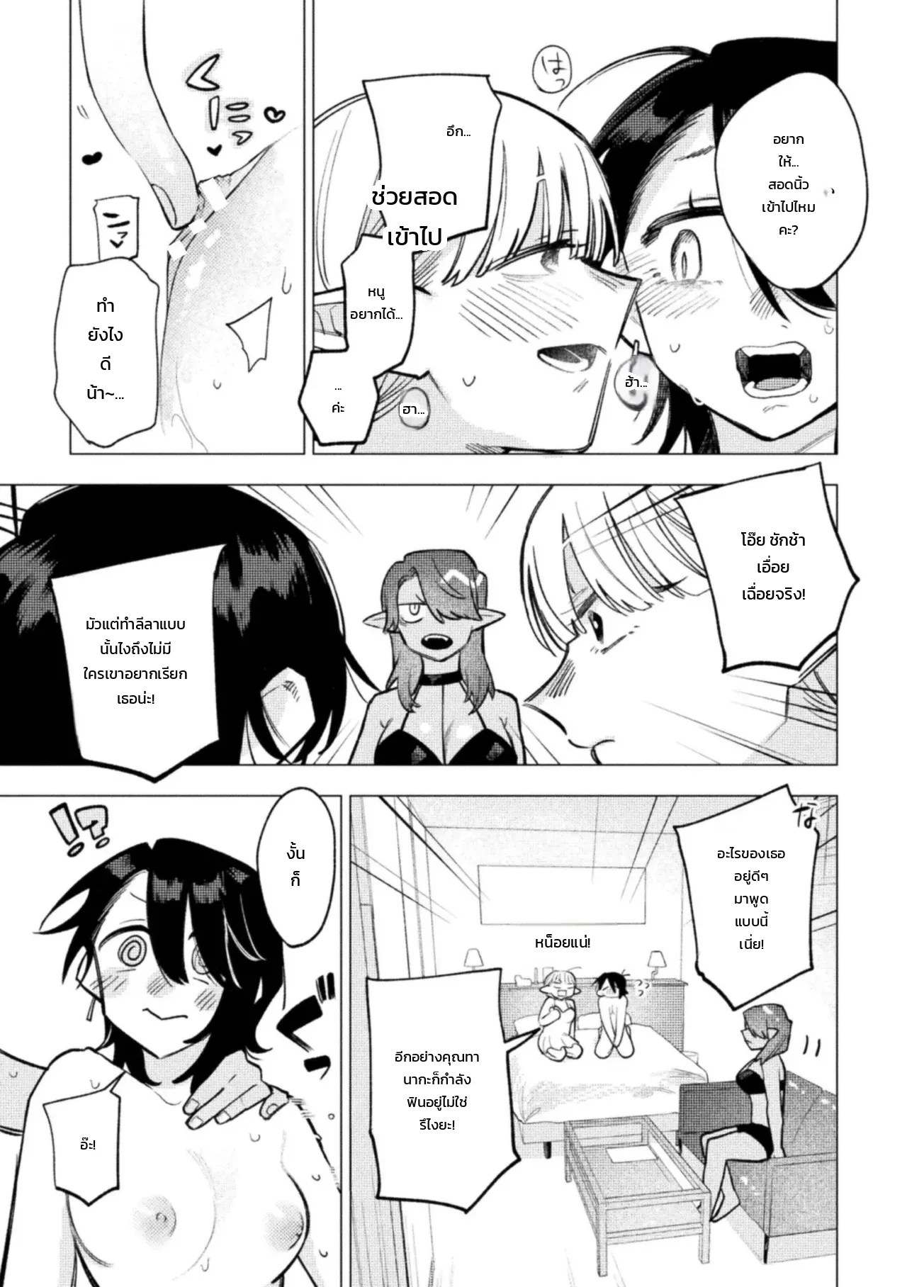 การปรนนิบัติของสองเอลฟ์ขาวดำ 8