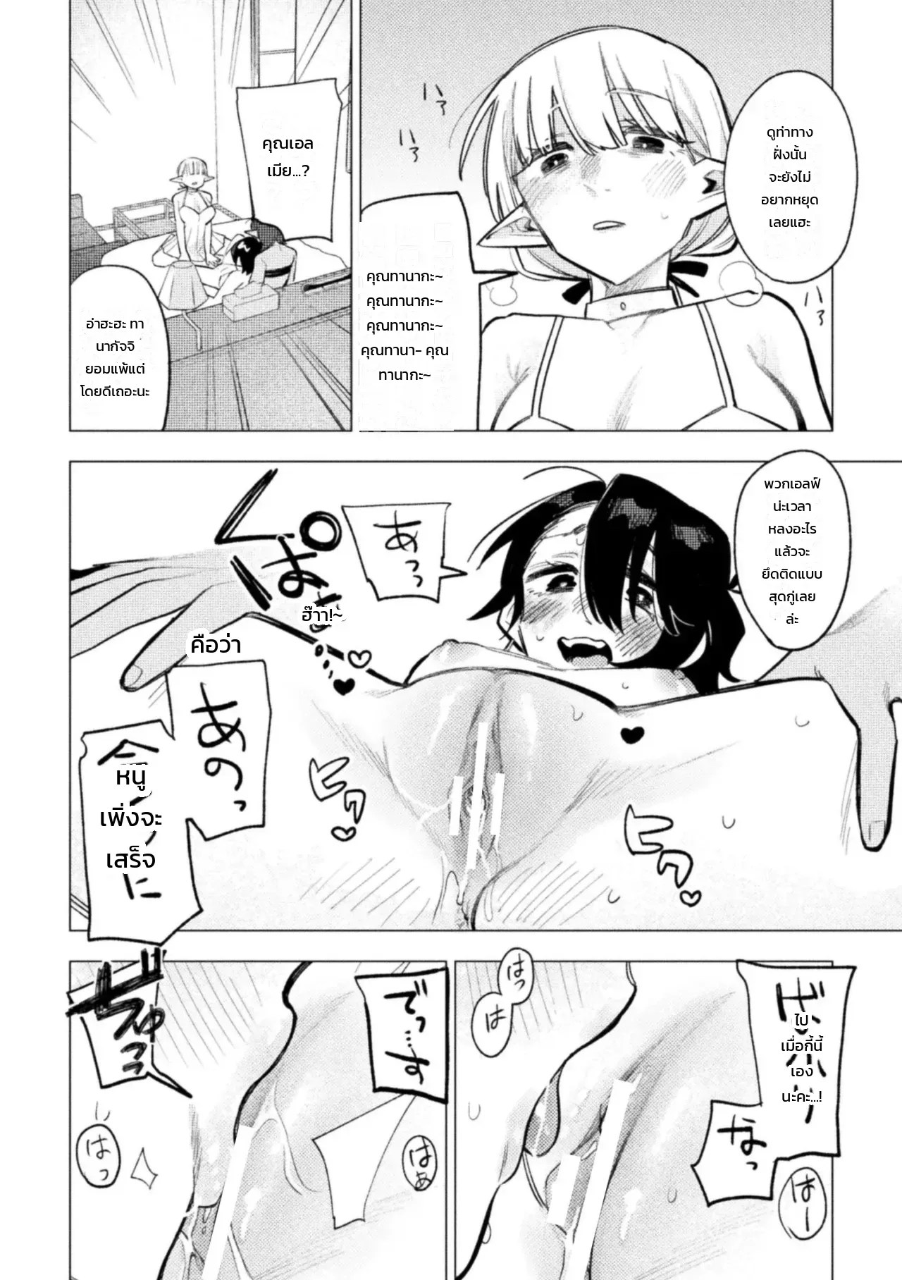 การปรนนิบัติของสองเอลฟ์ขาวดำ 15