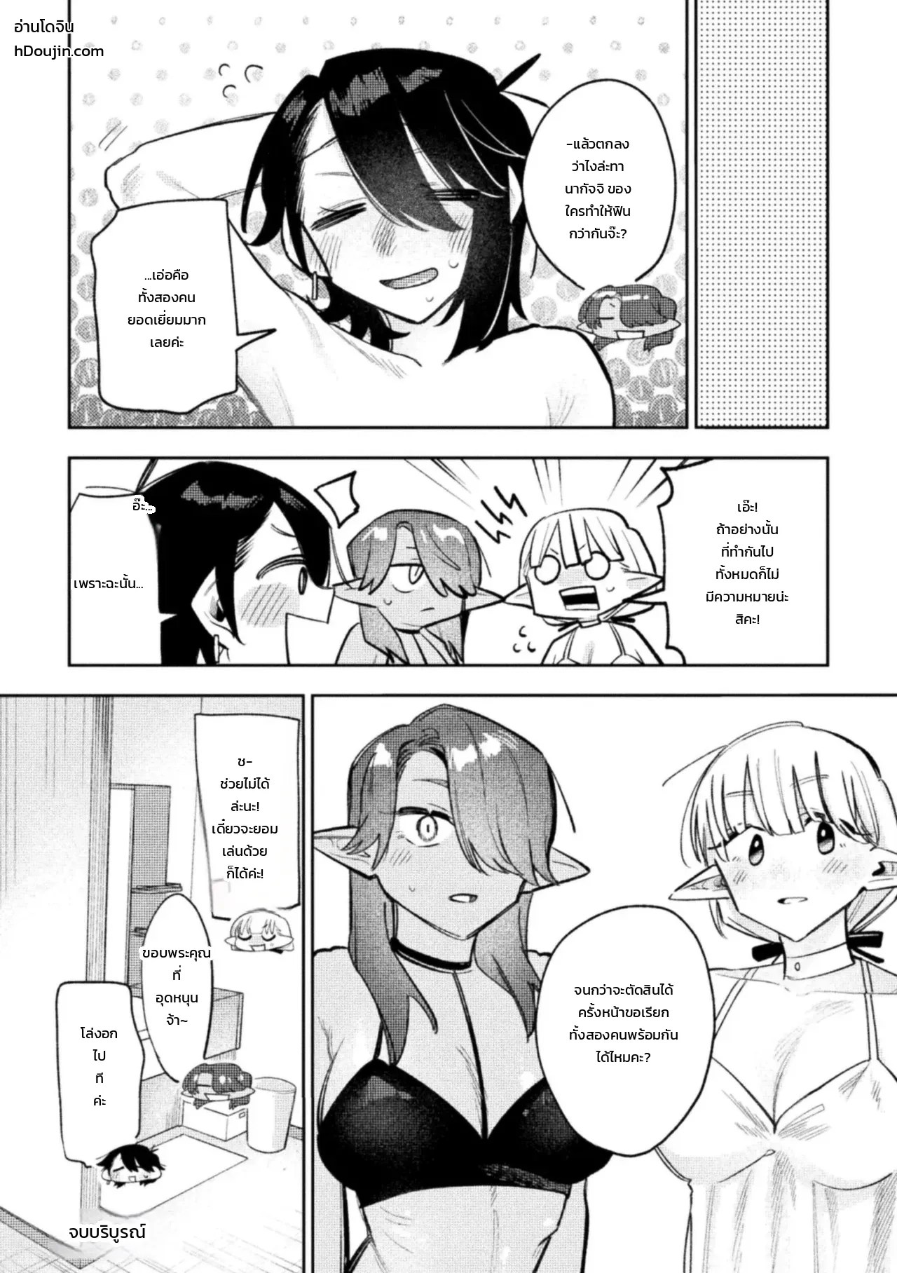 การปรนนิบัติของสองเอลฟ์ขาวดำ 19