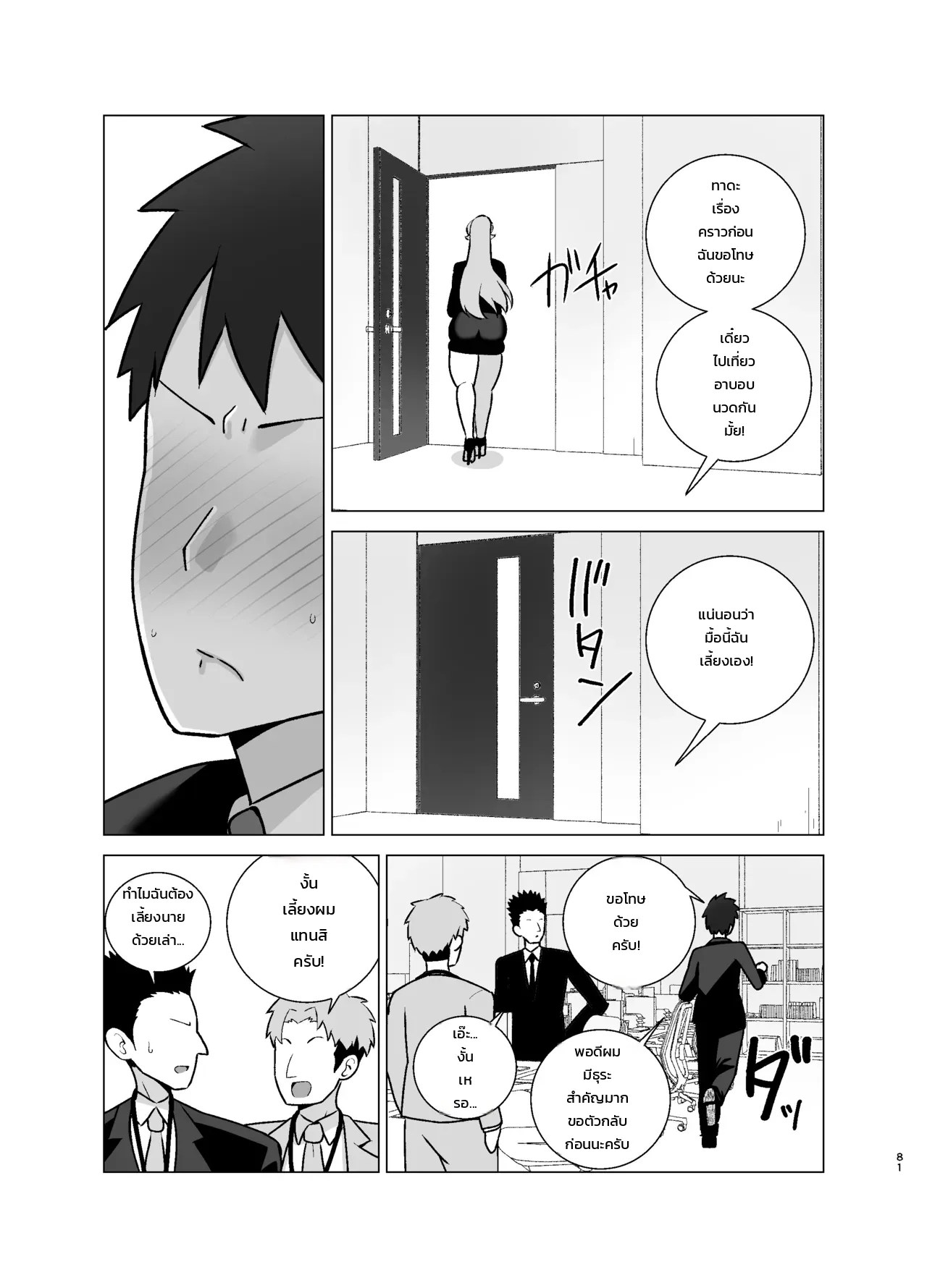 อ่านโดจิน รุ่นพี่สาววัย 29 จอมหน้าบึ้งปากร้าย พอเมาได้ที่ปุ๊บก็กลายร่างเป็นสาวหื่นขั้นสุด แปลไทย หน้า 80 แนว shamidou maichimonji