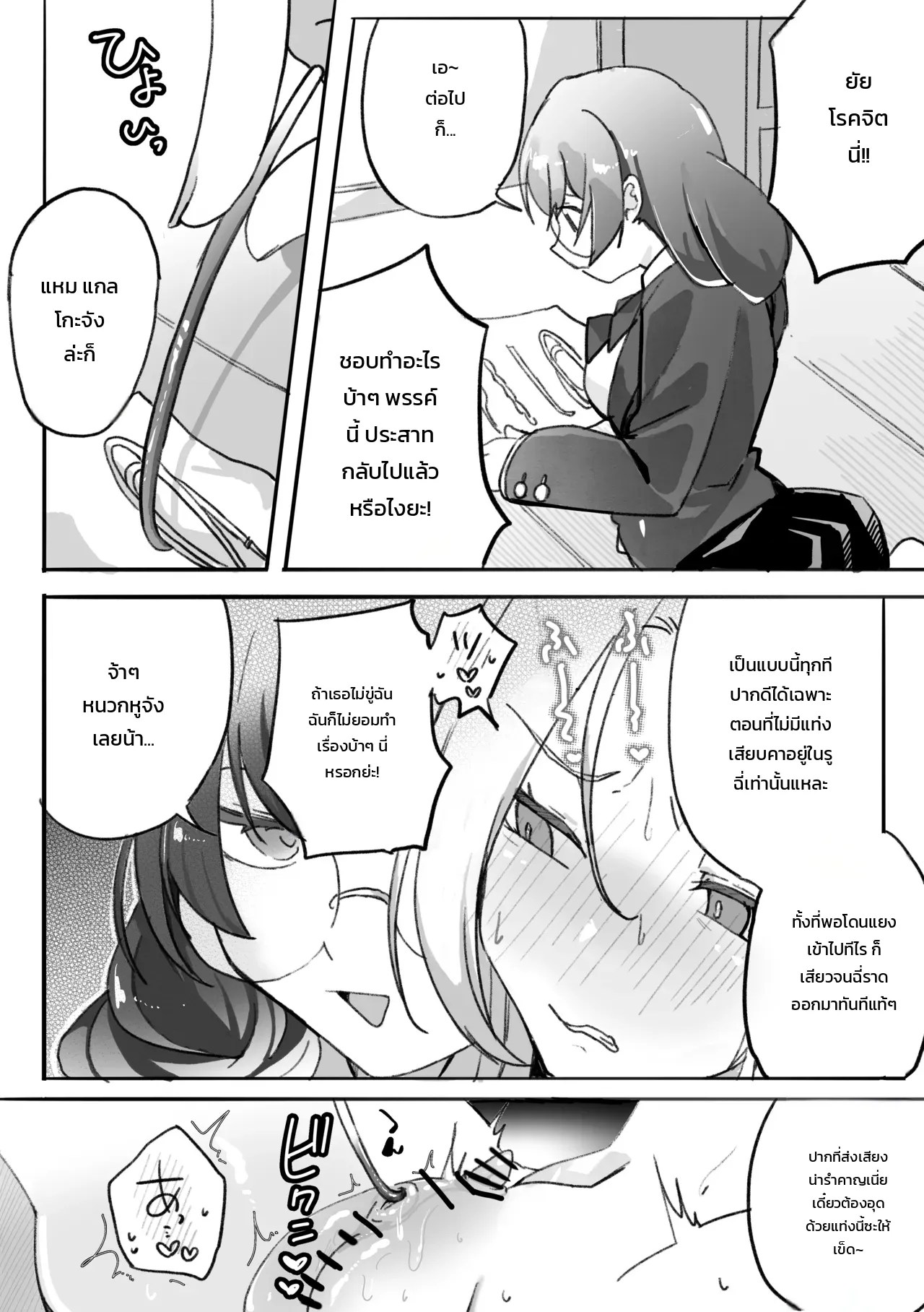 สาวแกลตกเป็นเบี้ยล่างโอตาคุ: บทขวดเพ็ทล้ม & บทหยอดน้ำมันสะระแหน่ 4
