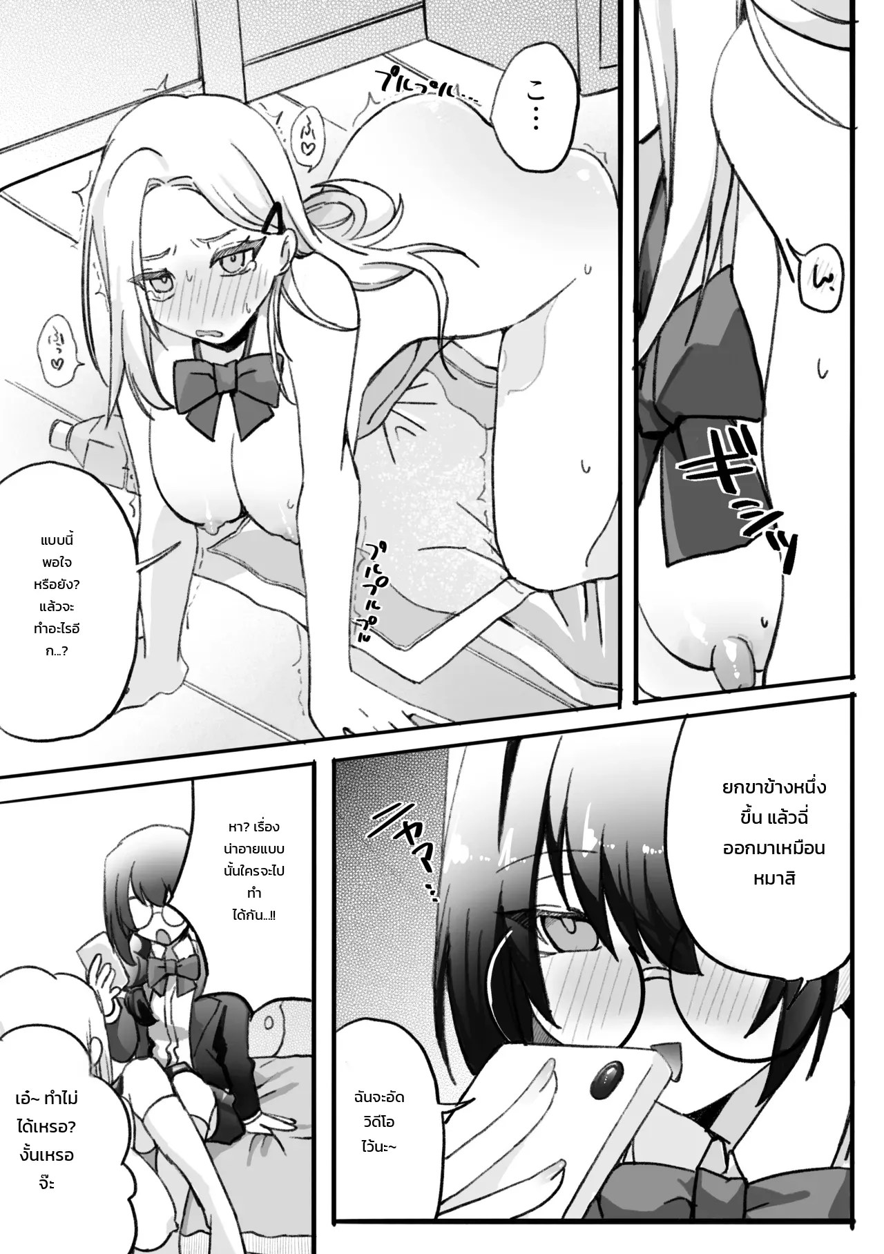 สาวแกลตกเป็นเบี้ยล่างโอตาคุ: บทขวดเพ็ทล้ม & บทหยอดน้ำมันสะระแหน่ 11