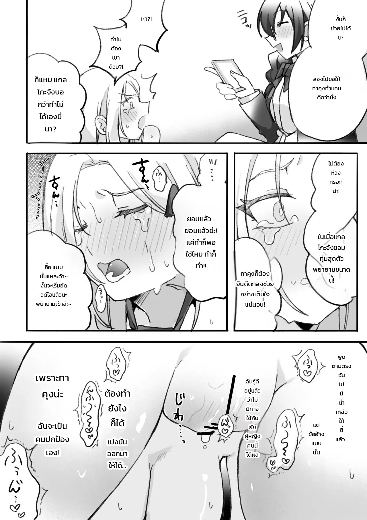 สาวแกลตกเป็นเบี้ยล่างโอตาคุ: บทขวดเพ็ทล้ม & บทหยอดน้ำมันสะระแหน่ 12