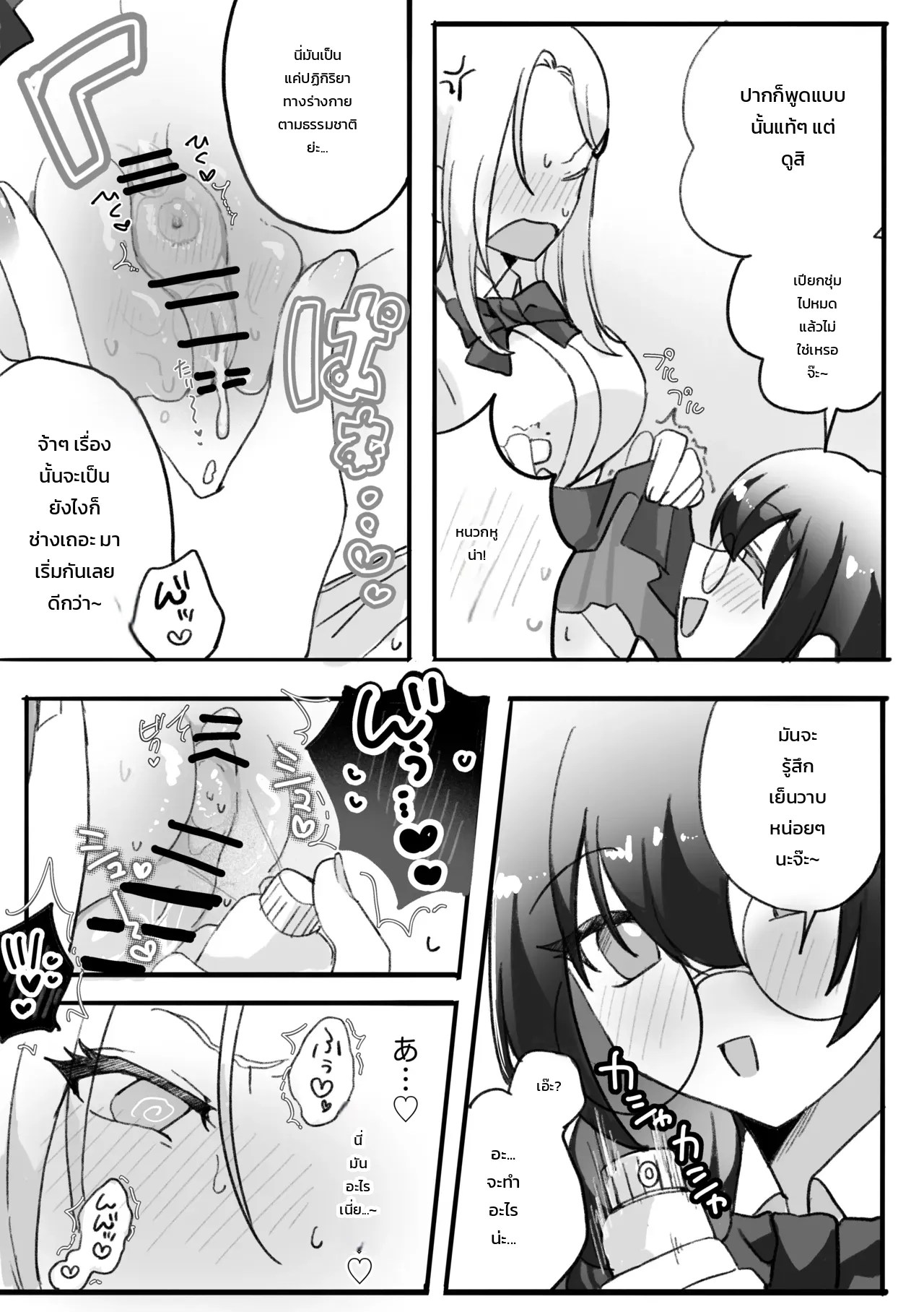 สาวแกลตกเป็นเบี้ยล่างโอตาคุ: บทขวดเพ็ทล้ม & บทหยอดน้ำมันสะระแหน่ 15