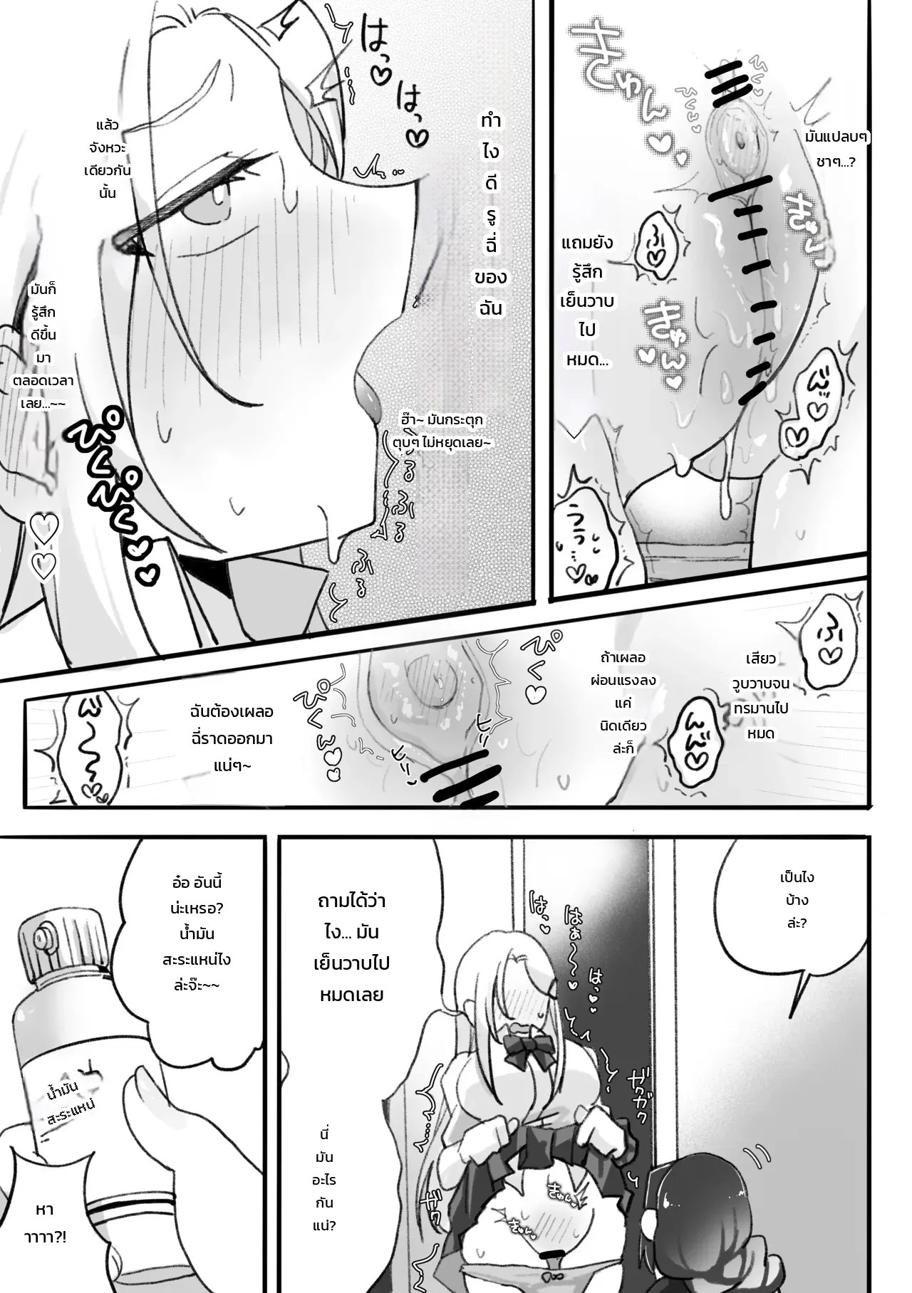 สาวแกลตกเป็นเบี้ยล่างโอตาคุ: บทขวดเพ็ทล้ม & บทหยอดน้ำมันสะระแหน่ 16
