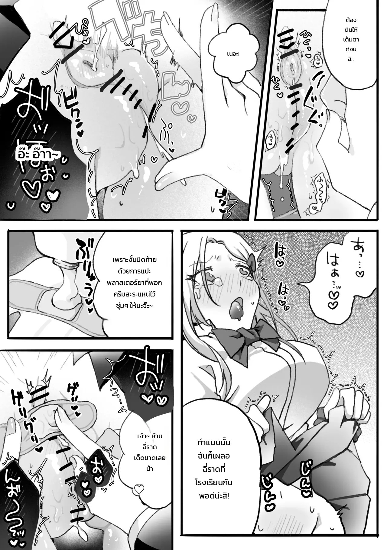 สาวแกลตกเป็นเบี้ยล่างโอตาคุ: บทขวดเพ็ทล้ม & บทหยอดน้ำมันสะระแหน่ 20