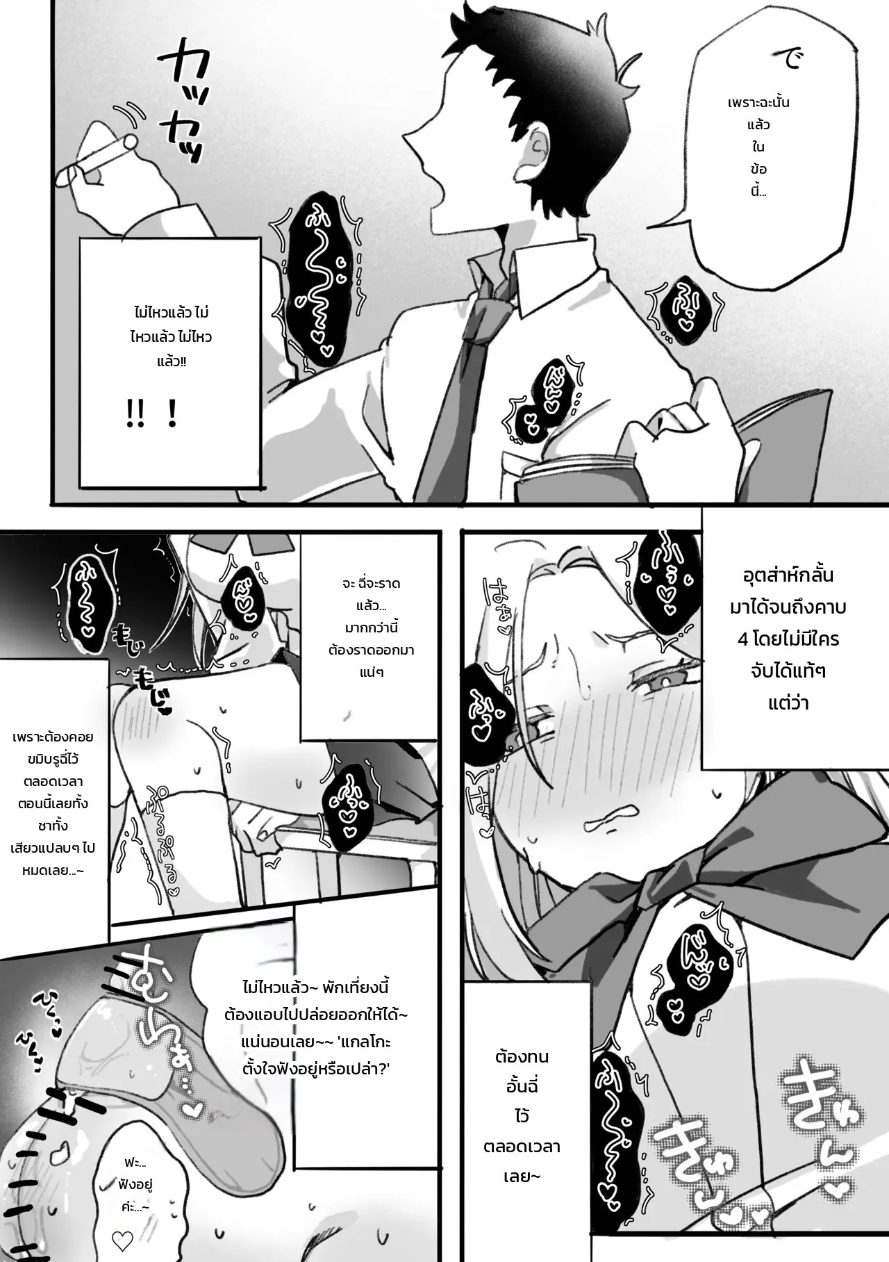 สาวแกลตกเป็นเบี้ยล่างโอตาคุ: บทขวดเพ็ทล้ม & บทหยอดน้ำมันสะระแหน่ 22