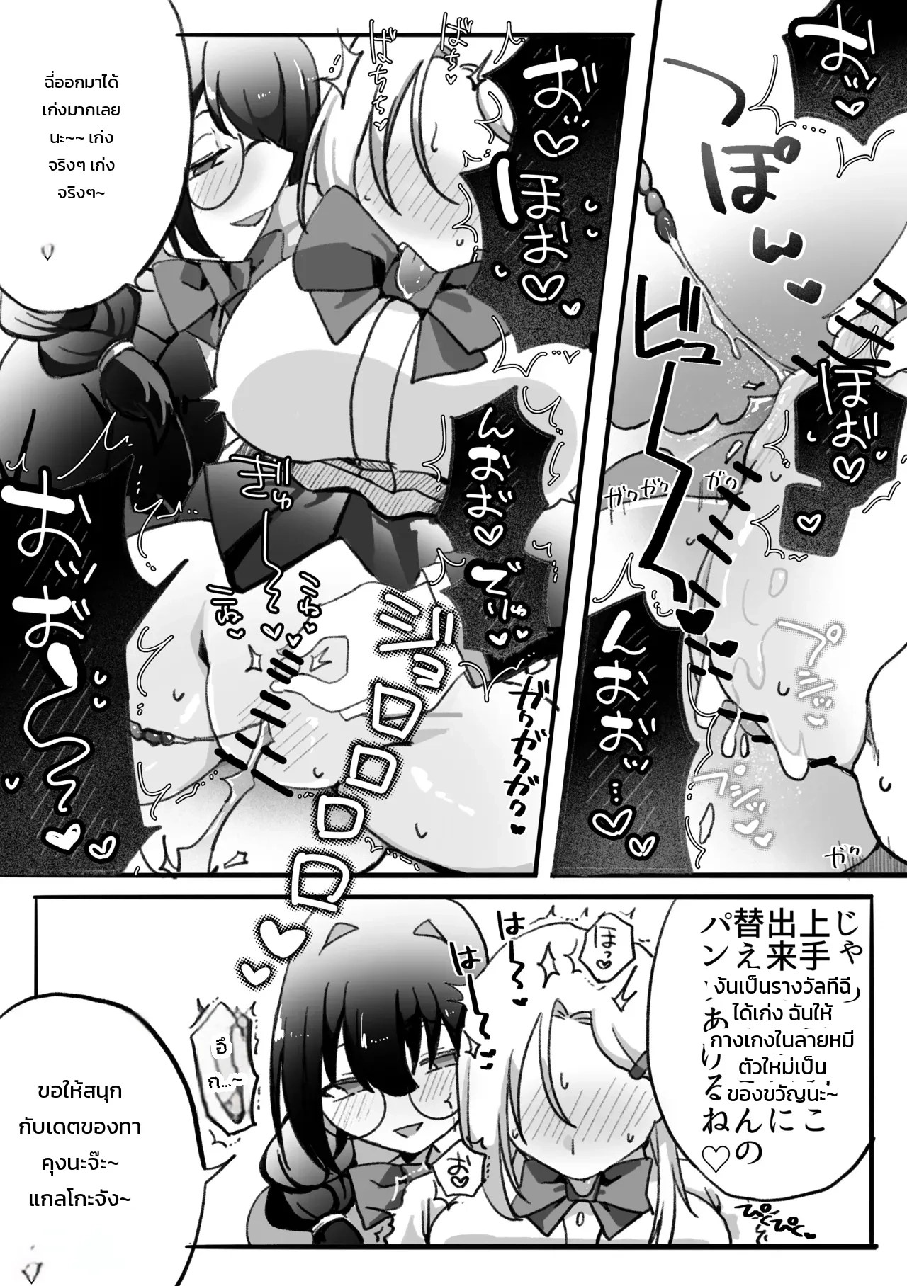 สาวแกลตกเป็นเบี้ยล่างโอตาคุ: บทขวดเพ็ทล้ม & บทหยอดน้ำมันสะระแหน่ 33