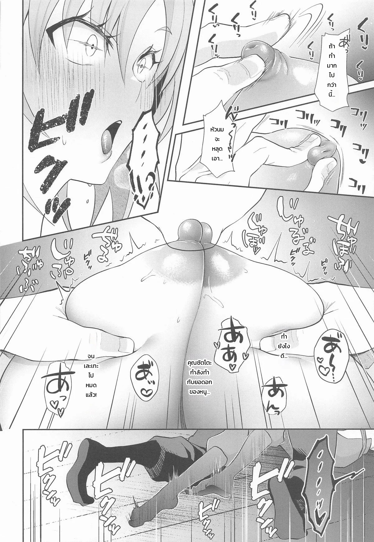 อ่านโดจิน วัยว้าวุ่นเกินจะหักห้ามใจ แปลไทย หน้า 9 แนว kuzuya