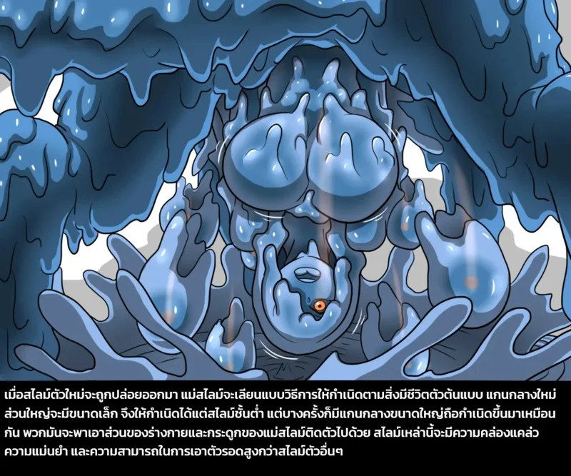 เผ่าพันธุ์ผสม 4 - ภารกิจพิชิตสไลม์ พาร์ทหนึ่ง ภาพ 5