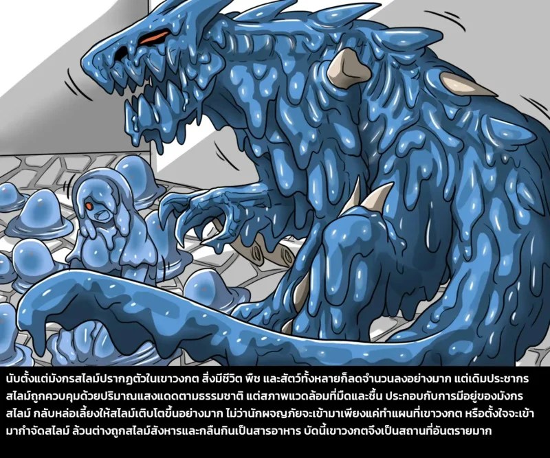 เผ่าพันธุ์ผสม 4 - ภารกิจพิชิตสไลม์ พาร์ทหนึ่ง ภาพ 6