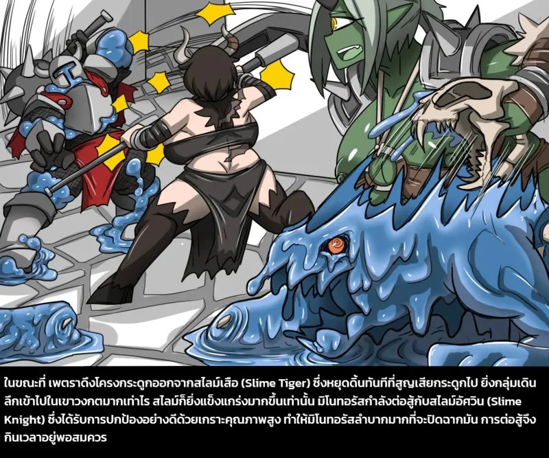 เผ่าพันธุ์ผสม 4 - ภารกิจพิชิตสไลม์ พาร์ทหนึ่ง ภาพ 12