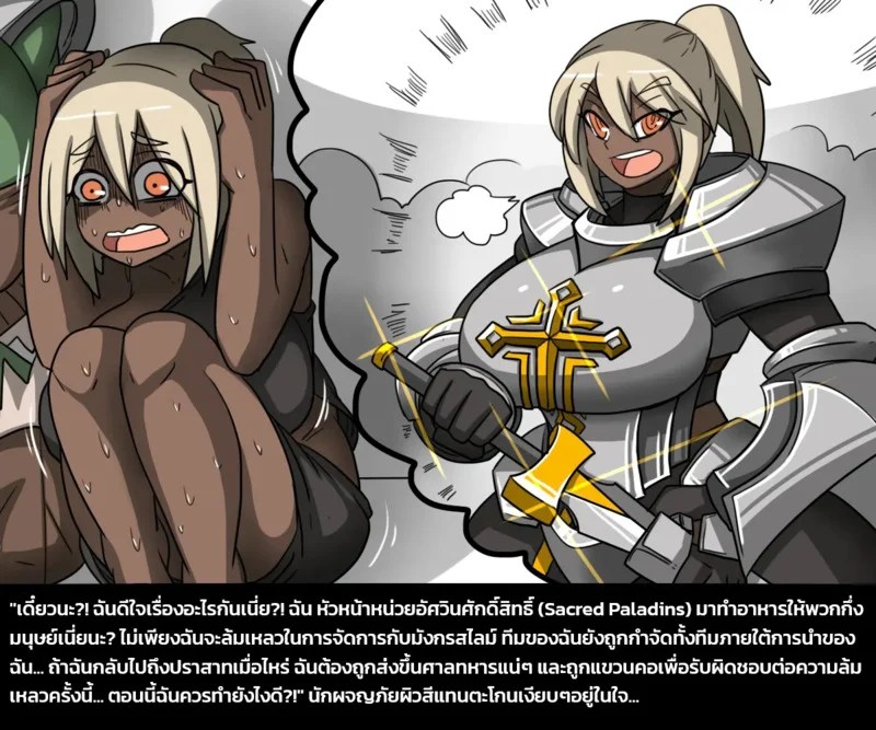 เผ่าพันธุ์ผสม 4 - ภารกิจพิชิตสไลม์ พาร์ทหนึ่ง ภาพ 17