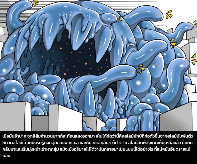 เผ่าพันธุ์ผสม 4 - ภารกิจพิชิตสไลม์ พาร์ทหนึ่ง ภาพ 22
