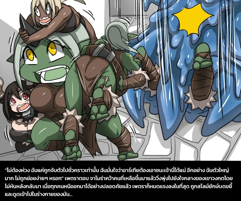 เผ่าพันธุ์ผสม 4 - ภารกิจพิชิตสไลม์ พาร์ทหนึ่ง ภาพ 30