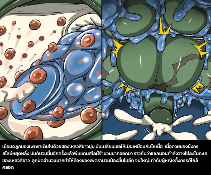 เผ่าพันธุ์ผสม 4 - ภารกิจพิชิตสไลม์ พาร์ทหนึ่ง ภาพ 41