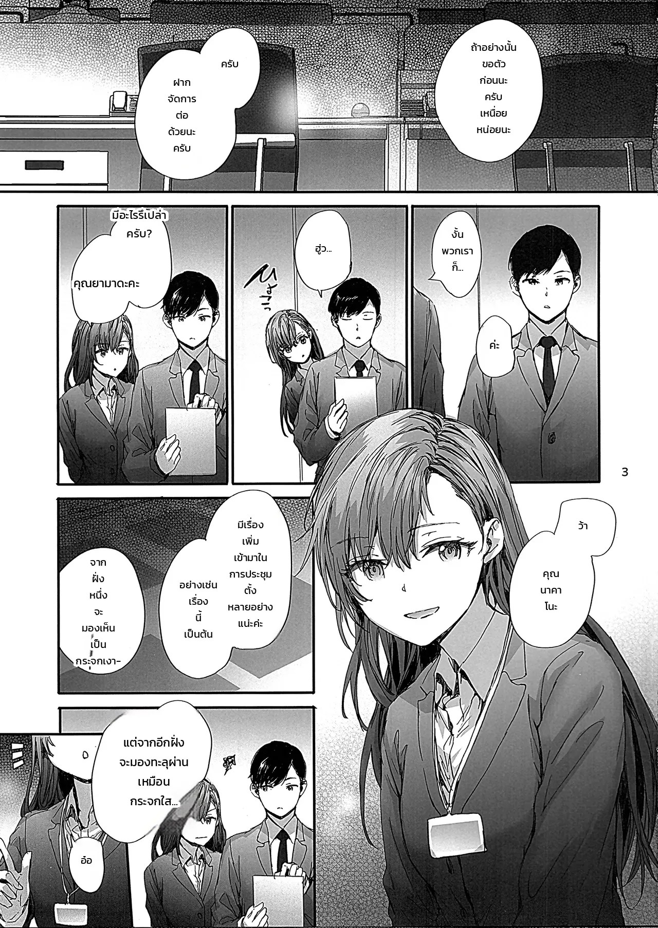 คุณนาคาโนะสาวออฟฟิศสัญญาจ้าง อดีตนางเอกเอวีตัวท็อป ~บทรักเร้าใจในที่ทำงาน~ 1