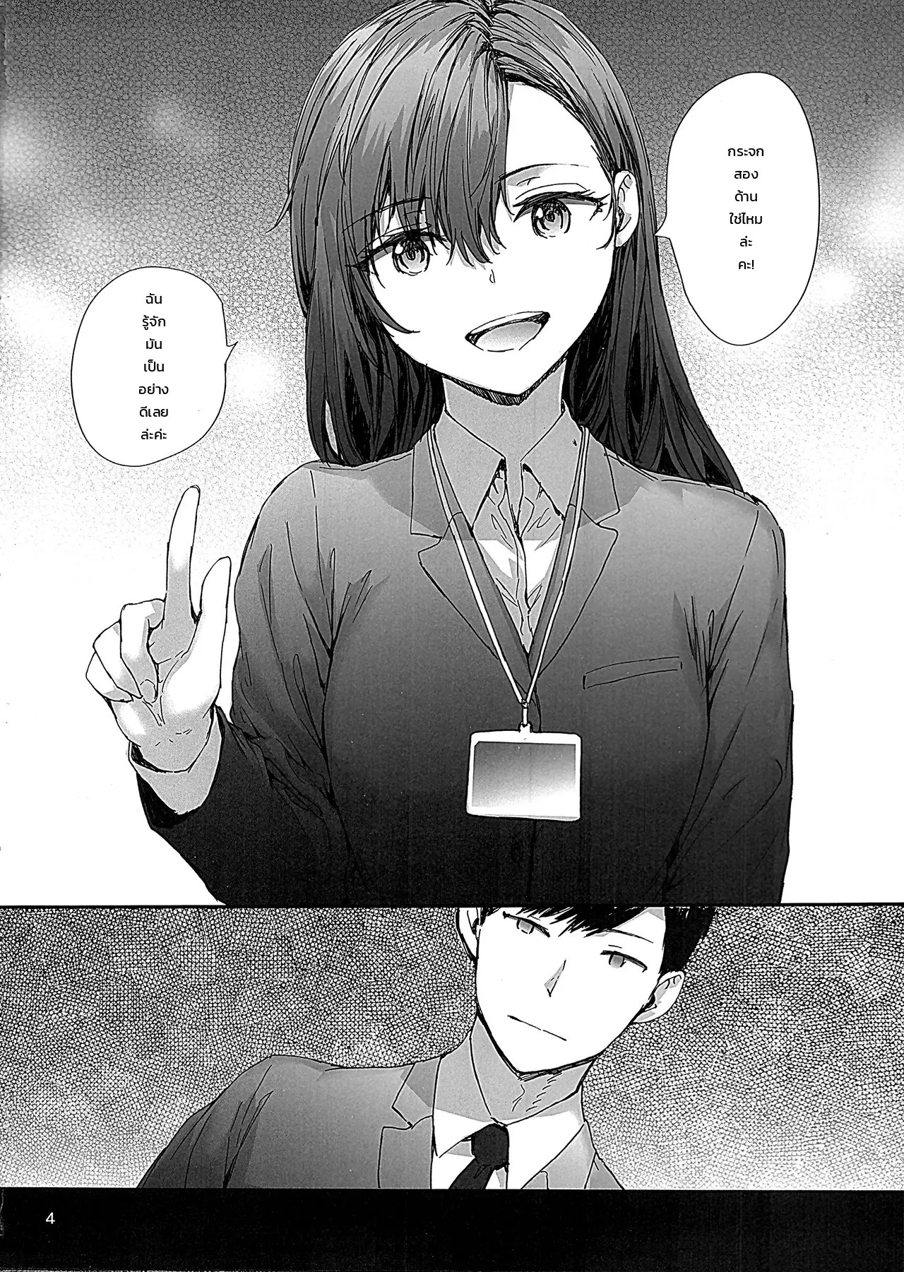คุณนาคาโนะสาวออฟฟิศสัญญาจ้าง อดีตนางเอกเอวีตัวท็อป ~บทรักเร้าใจในที่ทำงาน~ 2