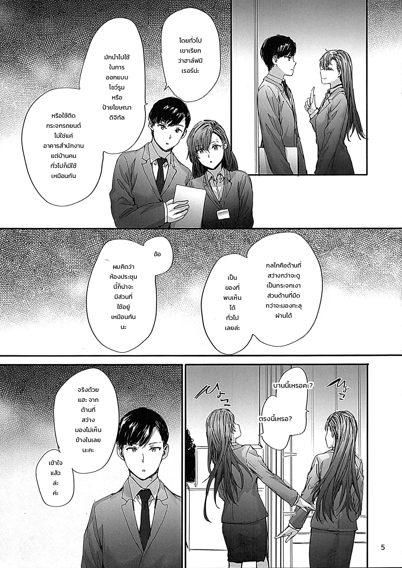 คุณนาคาโนะสาวออฟฟิศสัญญาจ้าง อดีตนางเอกเอวีตัวท็อป ~บทรักเร้าใจในที่ทำงาน~ 3