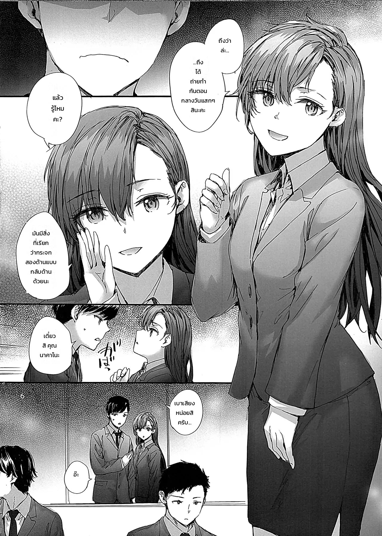 คุณนาคาโนะสาวออฟฟิศสัญญาจ้าง อดีตนางเอกเอวีตัวท็อป ~บทรักเร้าใจในที่ทำงาน~ 4