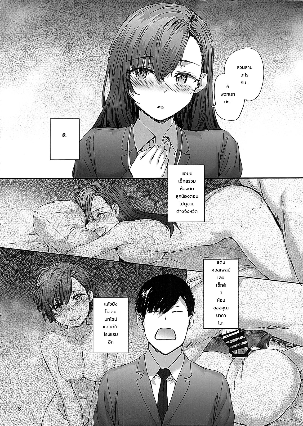 คุณนาคาโนะสาวออฟฟิศสัญญาจ้าง อดีตนางเอกเอวีตัวท็อป ~บทรักเร้าใจในที่ทำงาน~ 6