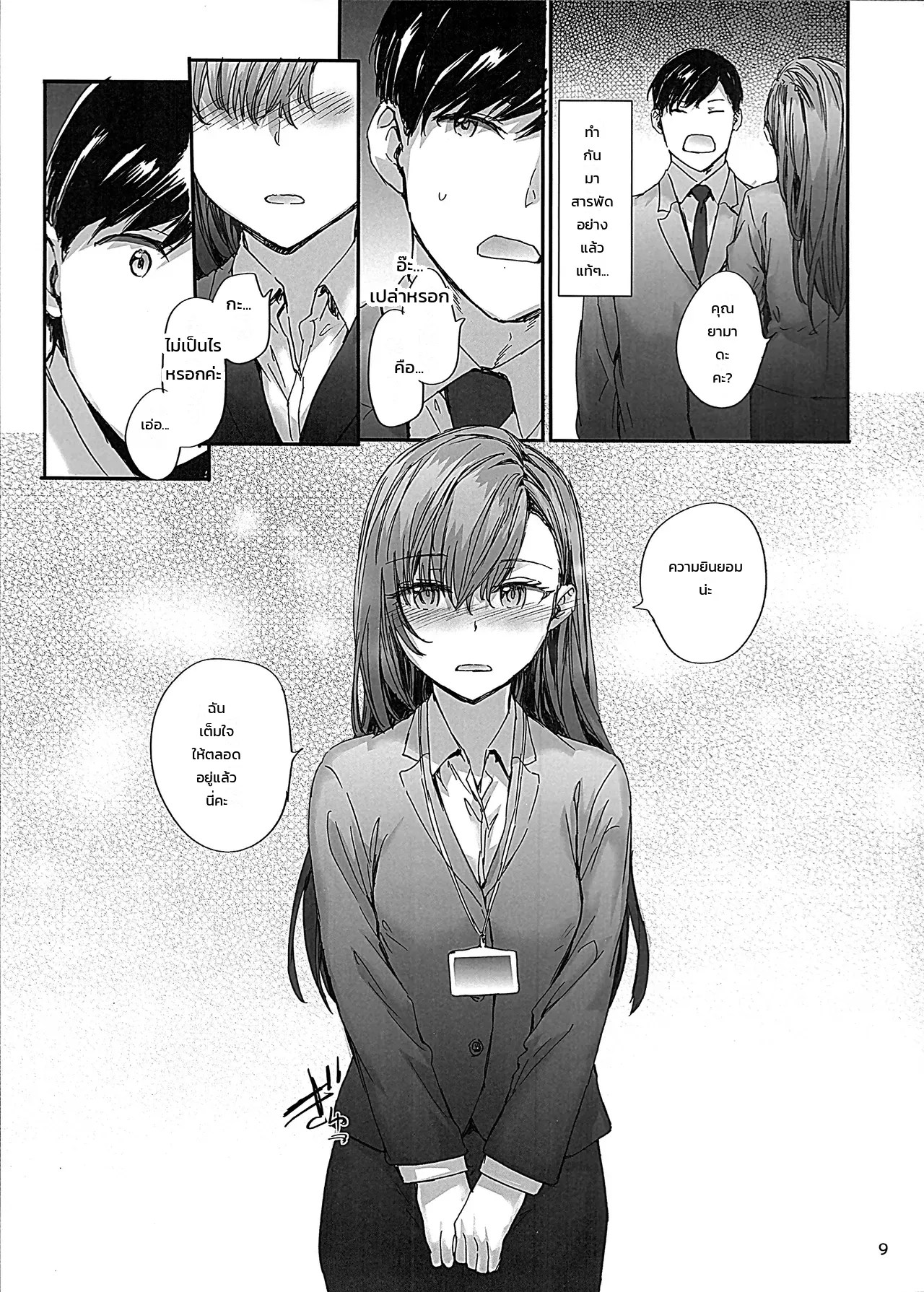 คุณนาคาโนะสาวออฟฟิศสัญญาจ้าง อดีตนางเอกเอวีตัวท็อป ~บทรักเร้าใจในที่ทำงาน~ 7