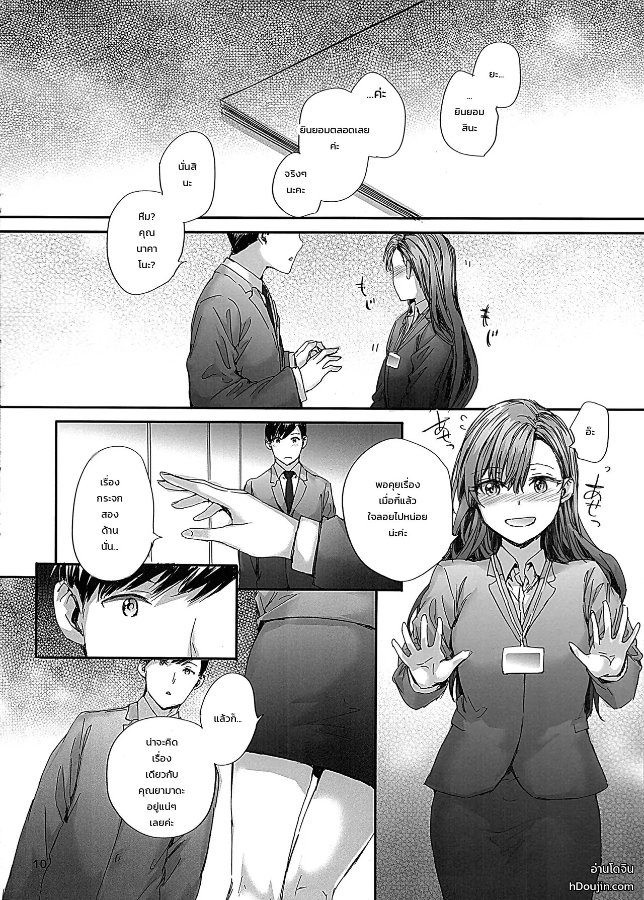 คุณนาคาโนะสาวออฟฟิศสัญญาจ้าง อดีตนางเอกเอวีตัวท็อป ~บทรักเร้าใจในที่ทำงาน~ 8
