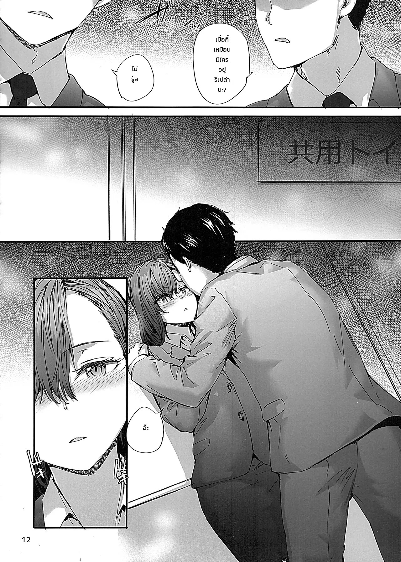 คุณนาคาโนะสาวออฟฟิศสัญญาจ้าง อดีตนางเอกเอวีตัวท็อป ~บทรักเร้าใจในที่ทำงาน~ 10