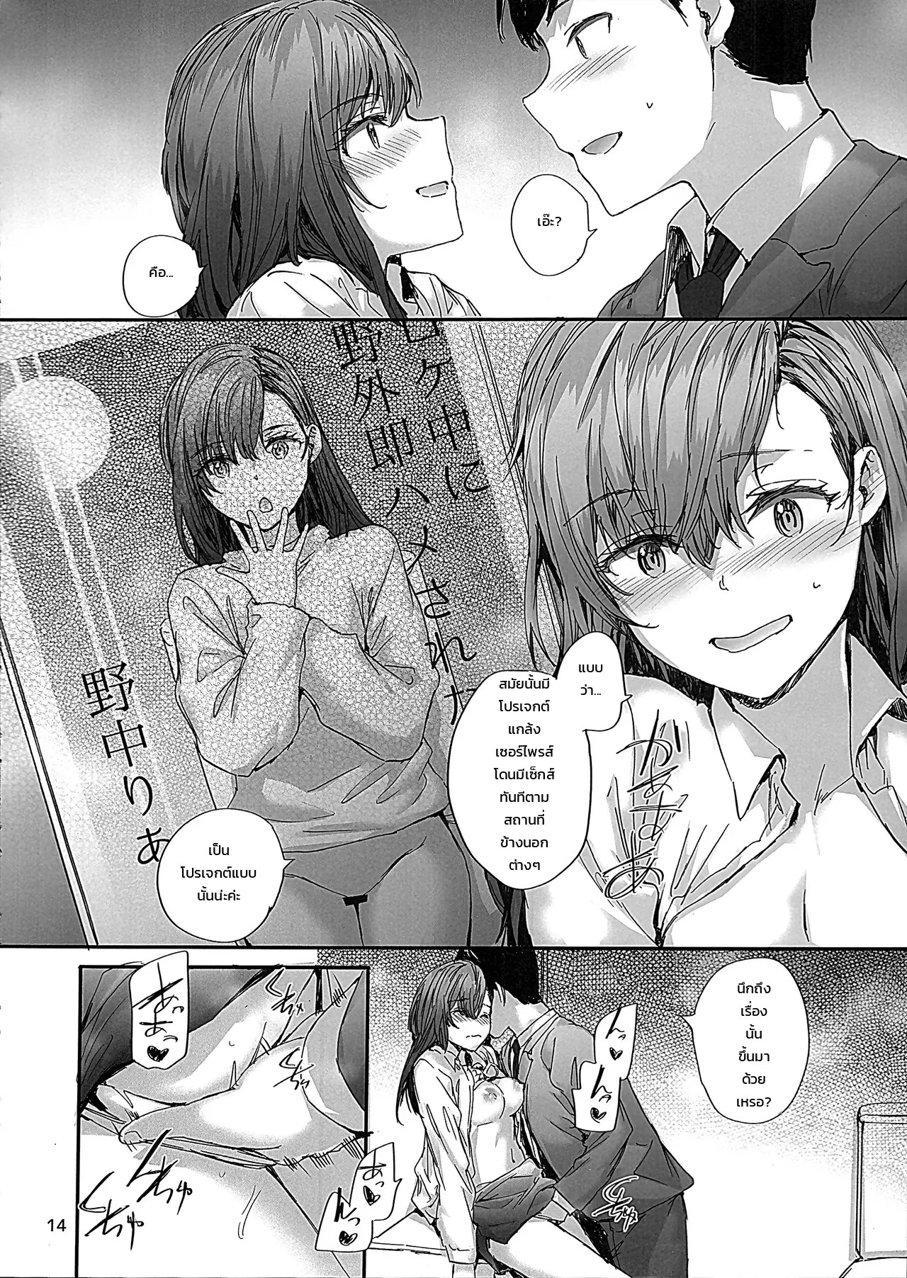 คุณนาคาโนะสาวออฟฟิศสัญญาจ้าง อดีตนางเอกเอวีตัวท็อป ~บทรักเร้าใจในที่ทำงาน~ 12