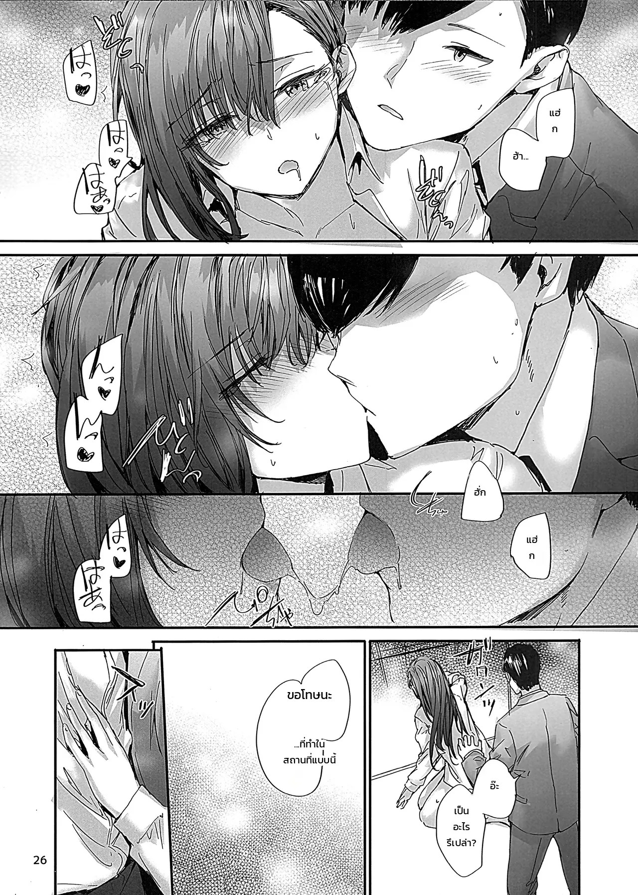 คุณนาคาโนะสาวออฟฟิศสัญญาจ้าง อดีตนางเอกเอวีตัวท็อป ~บทรักเร้าใจในที่ทำงาน~ 24
