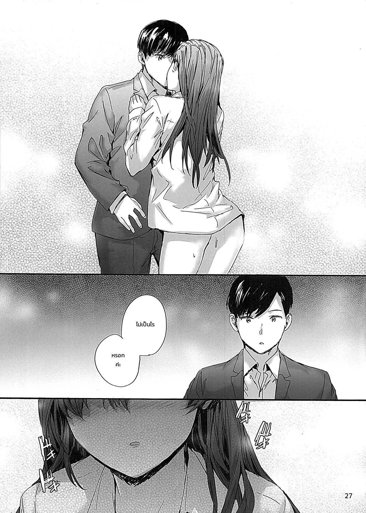 คุณนาคาโนะสาวออฟฟิศสัญญาจ้าง อดีตนางเอกเอวีตัวท็อป ~บทรักเร้าใจในที่ทำงาน~ 25