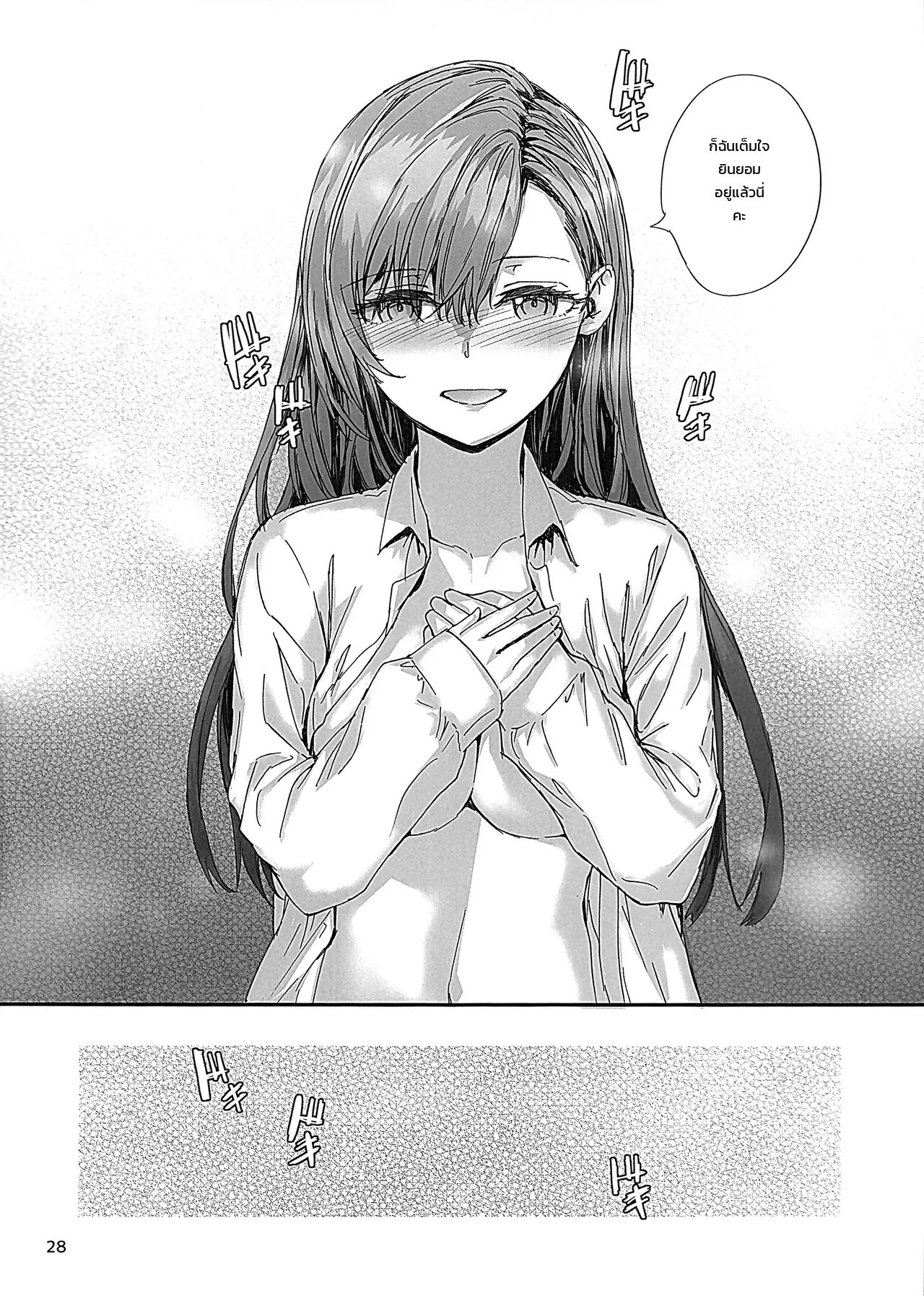 คุณนาคาโนะสาวออฟฟิศสัญญาจ้าง อดีตนางเอกเอวีตัวท็อป ~บทรักเร้าใจในที่ทำงาน~ 26