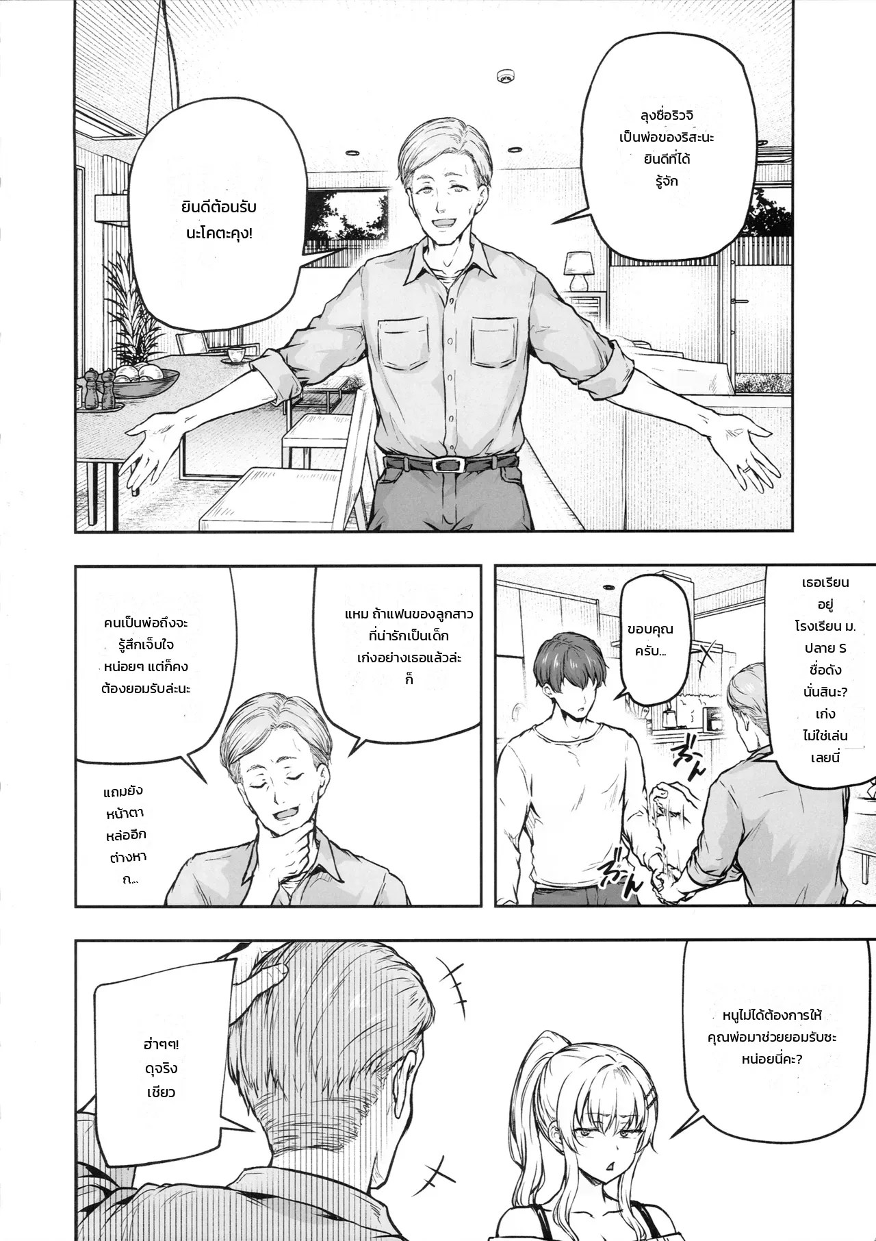 อ่านโดจิน คุณแม่หลงแฟนลูกสาว - จัดการเจ้าท่อนลับหลังคุณพ่อ แปลไทย หน้า 2 แนว ohnaka ito
